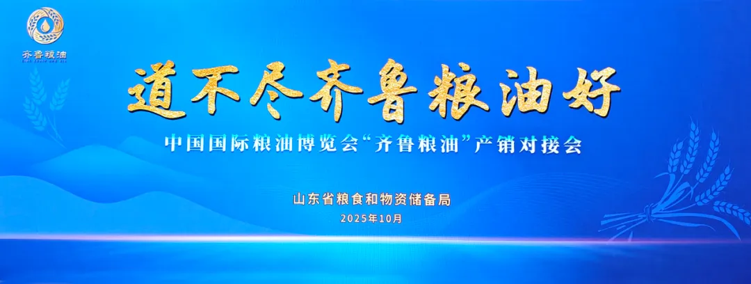 10月30日，以“粮安天下 智.png